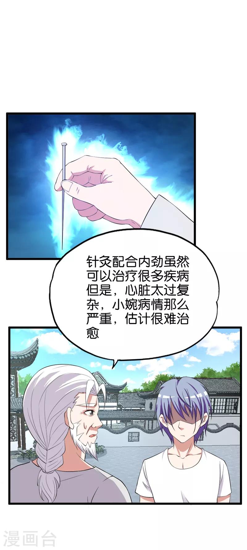 第201话 嚼舌根1