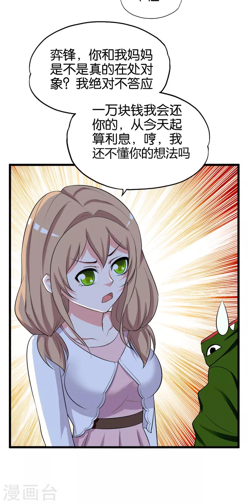 第207话 家常理短9