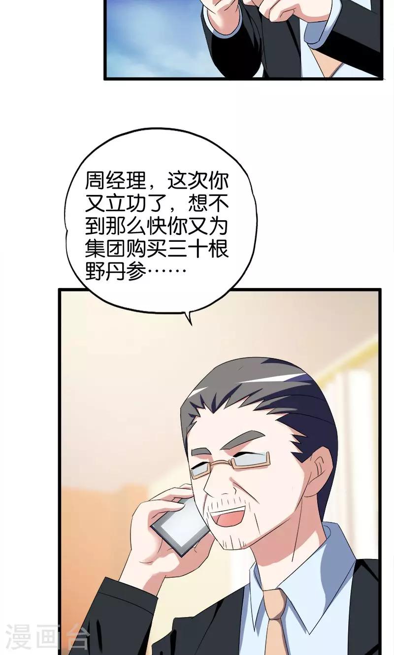 第94话 大动肝火4