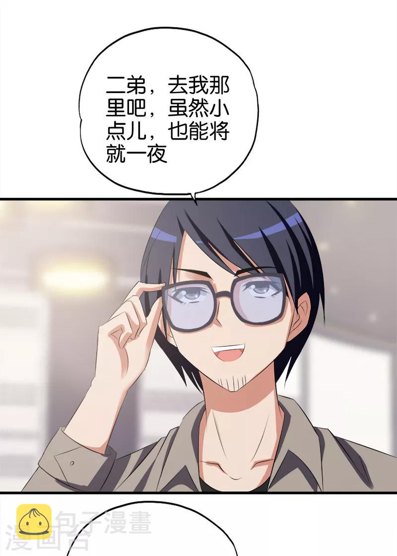 第51话 秀恩爱8