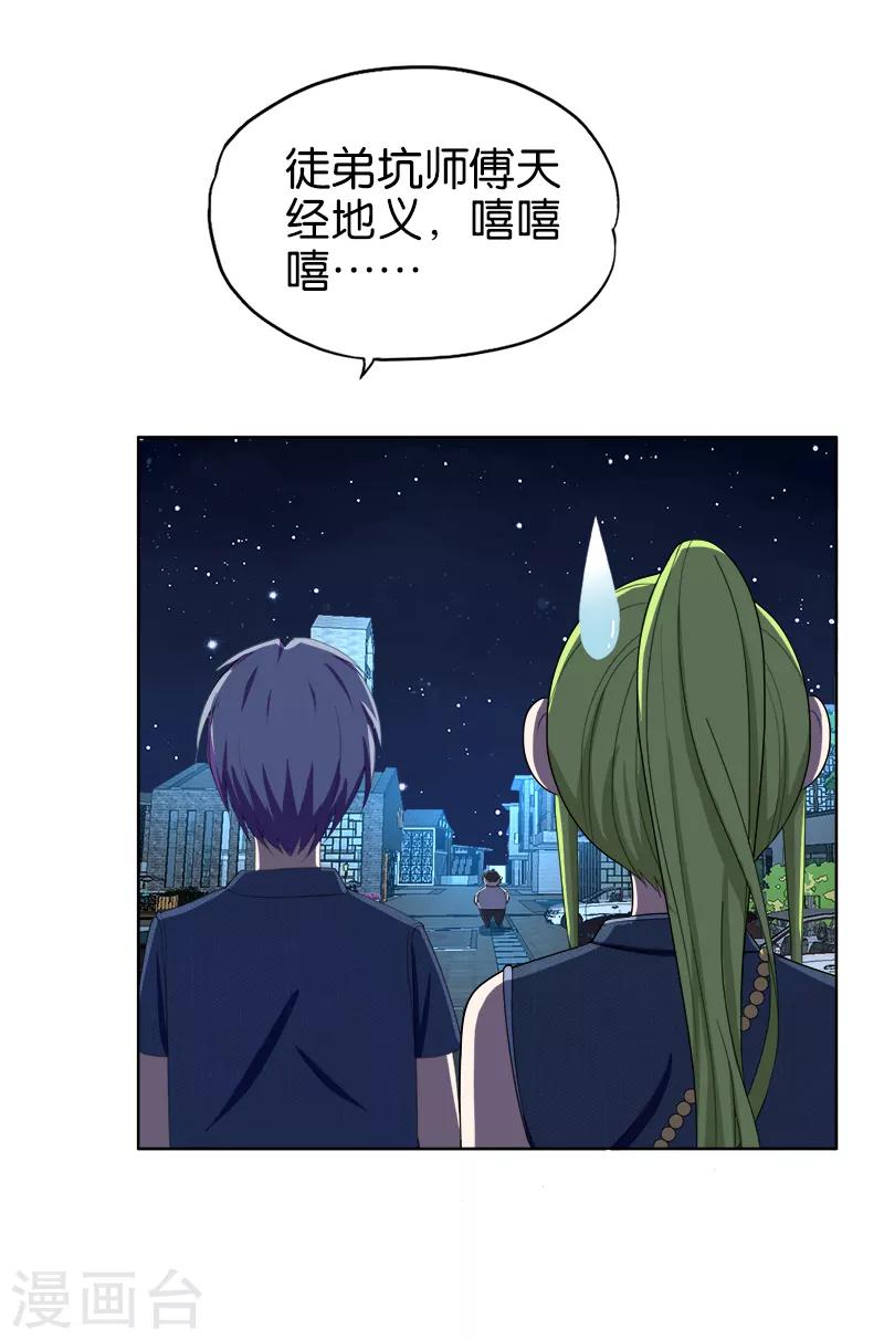 第176话 天经地义4