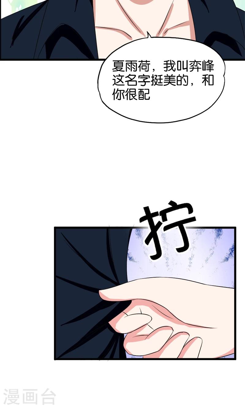 第139话 夏雨荷5