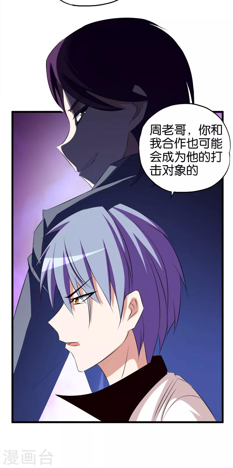 第56话 得罪背后人4