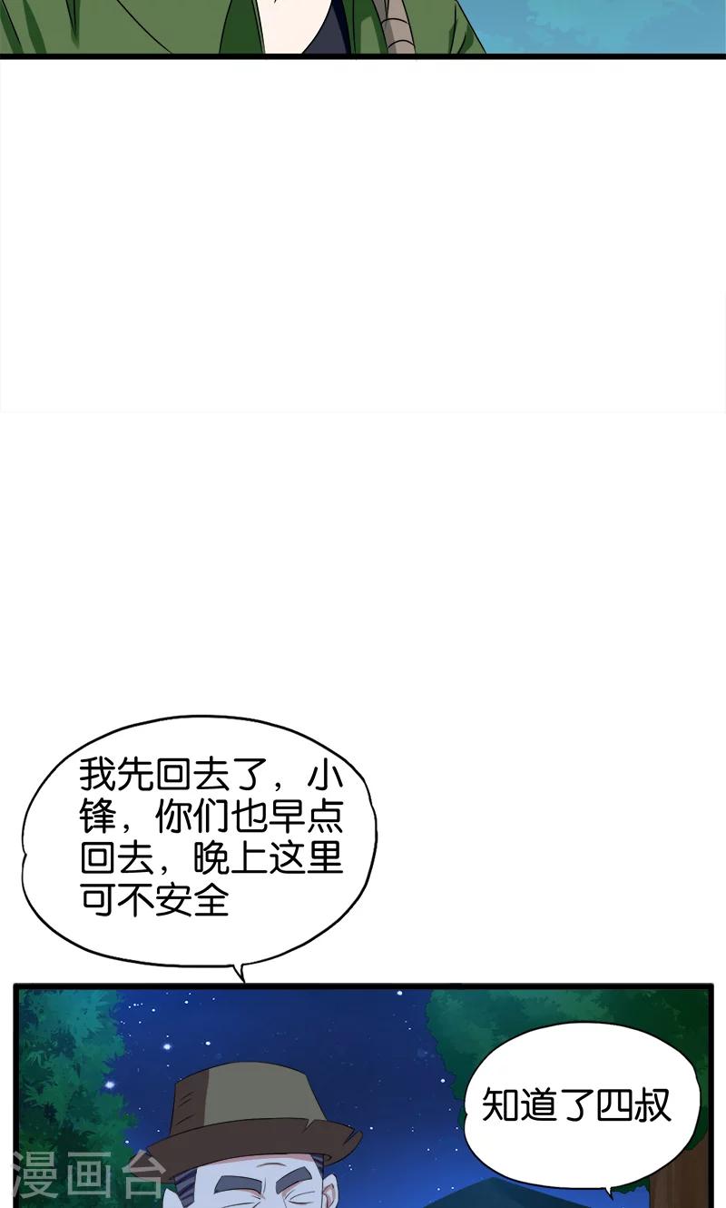 第91话 外财不富命穷人7