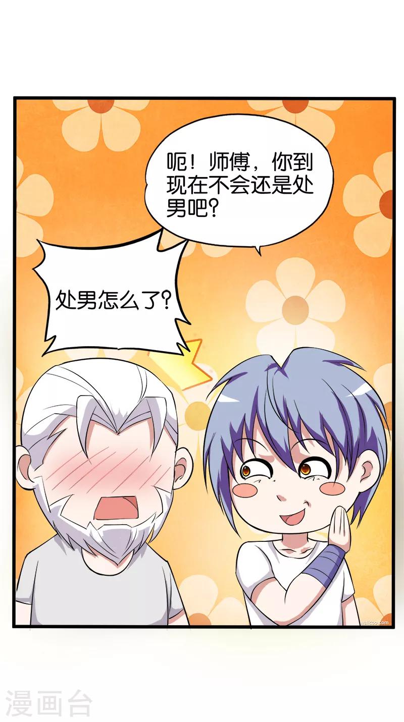 第200话 处男4