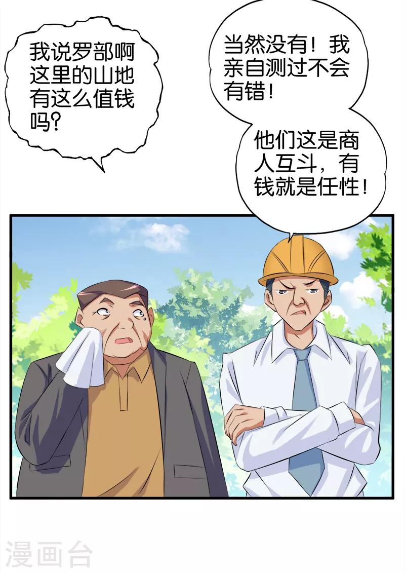第59话 从中获利10