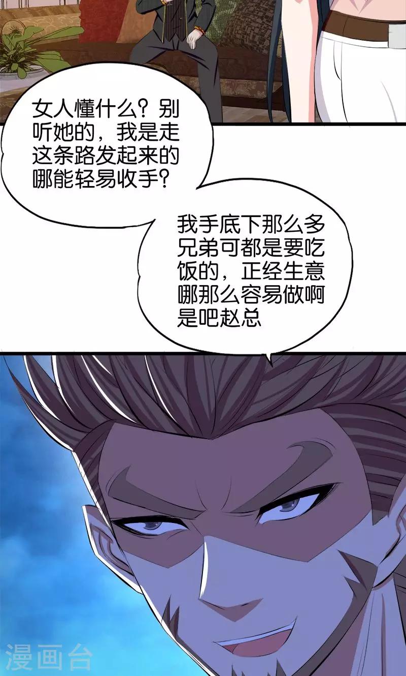 第105话 绝色娇妻10