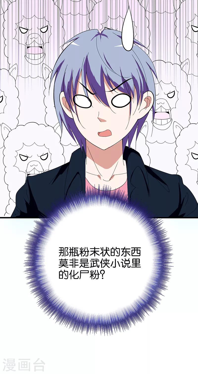 第158话 化尸粉4