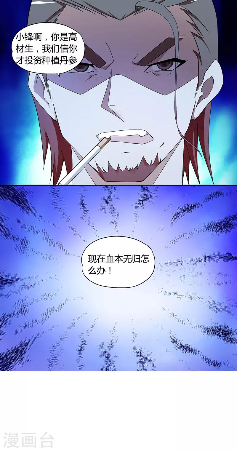 第1话 神秘力量9