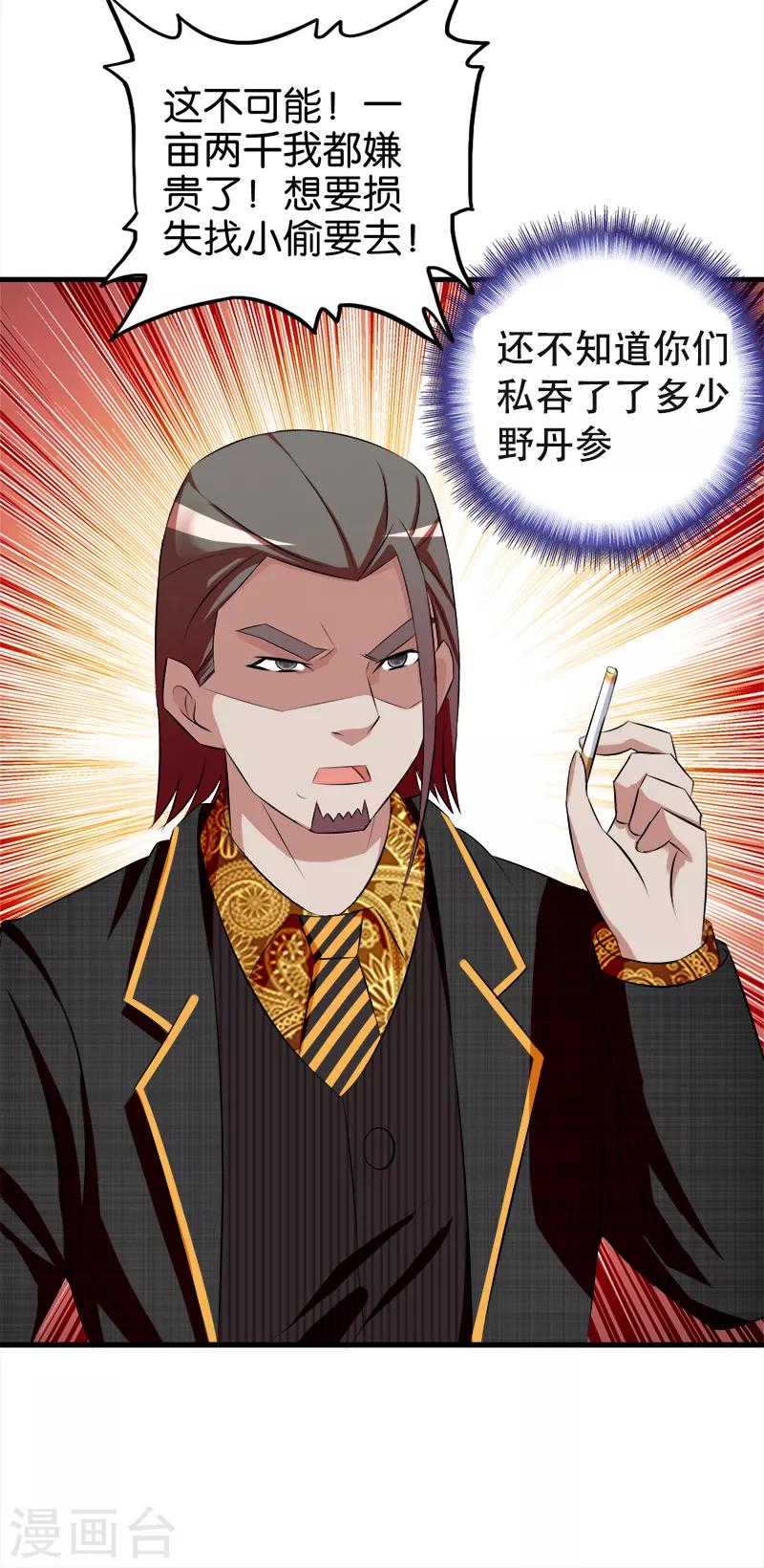 第67话 贼喊捉贼5