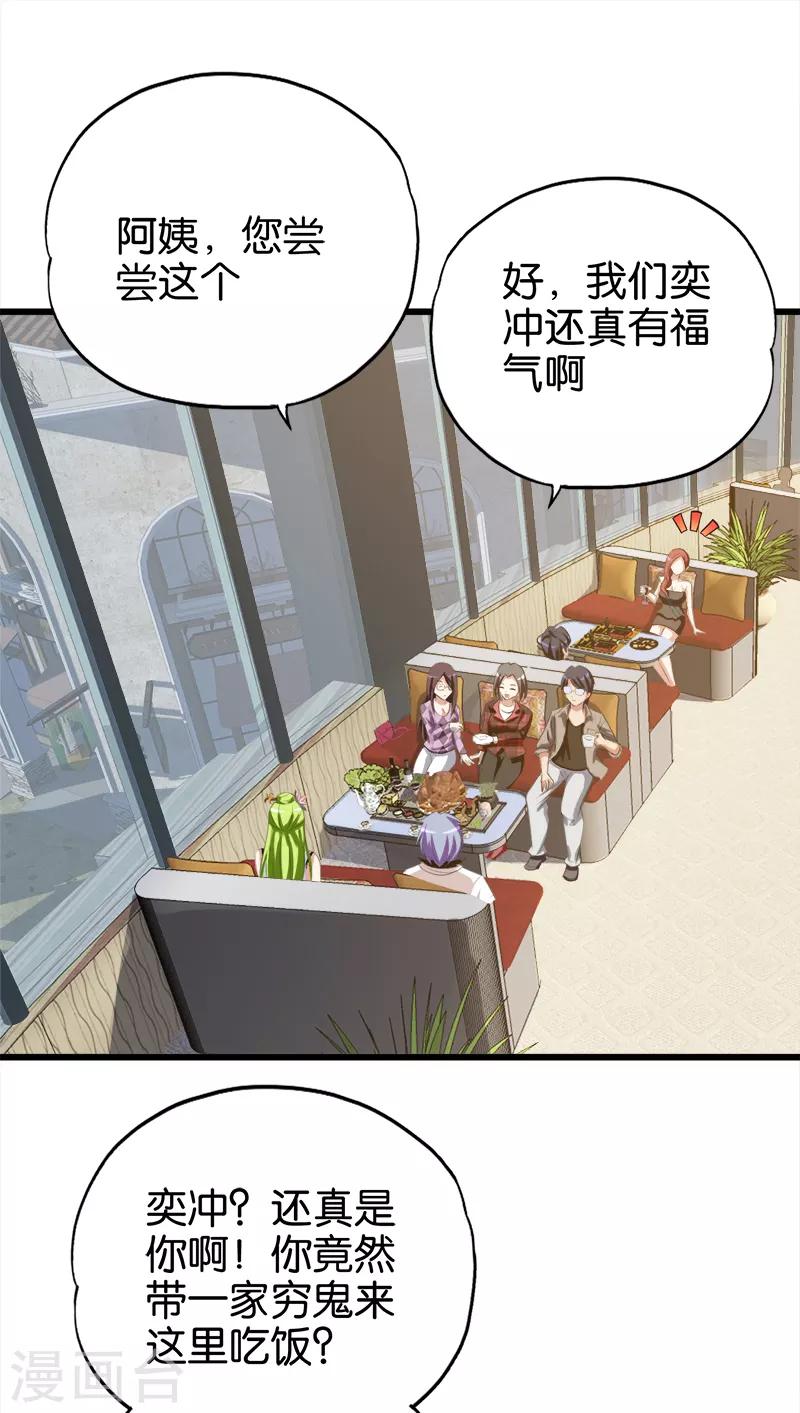 第45话 穷教师偶遇前女友6