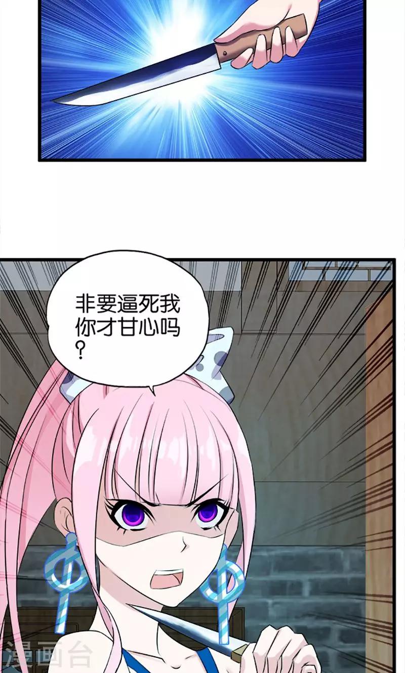 第23话 不要做傻事4