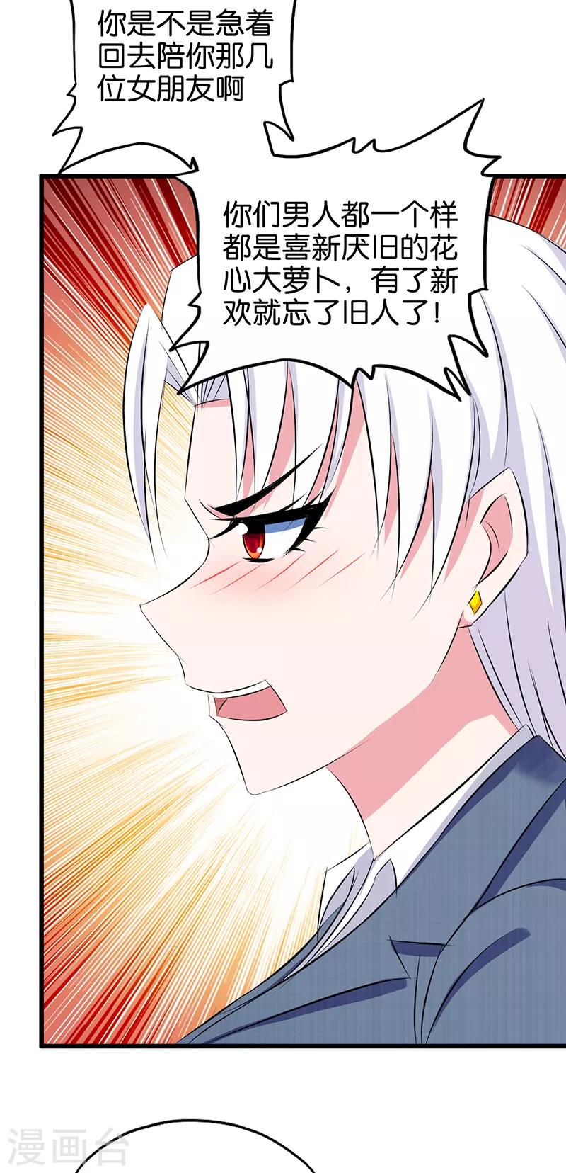 第82话 花心大萝卜6