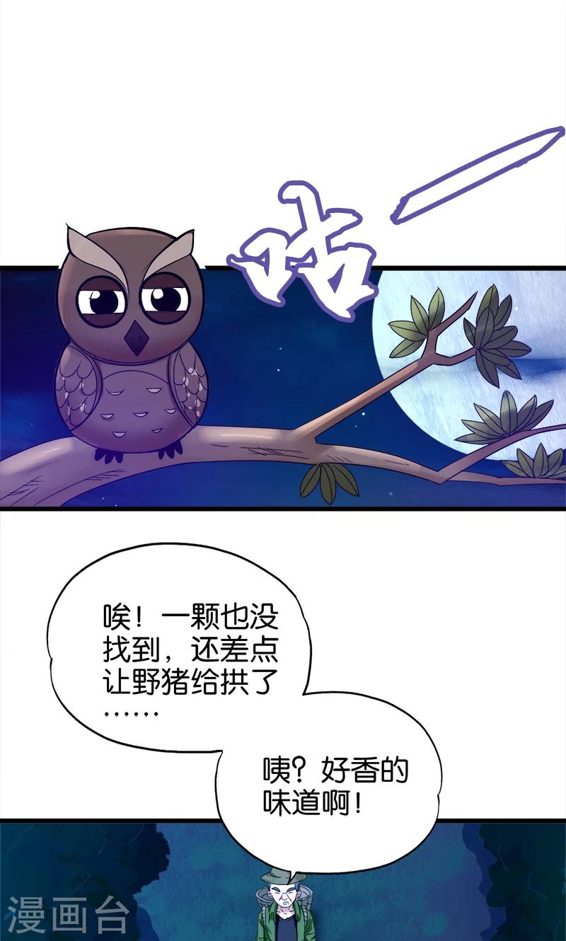 第91话 外财不富命穷人1