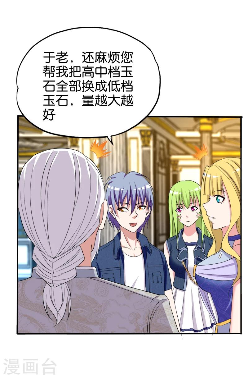 第197话 走着瞧8