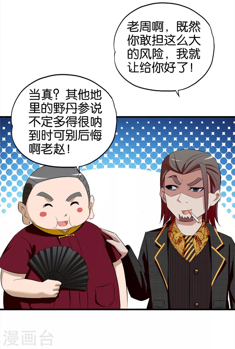 第67话 贼喊捉贼10