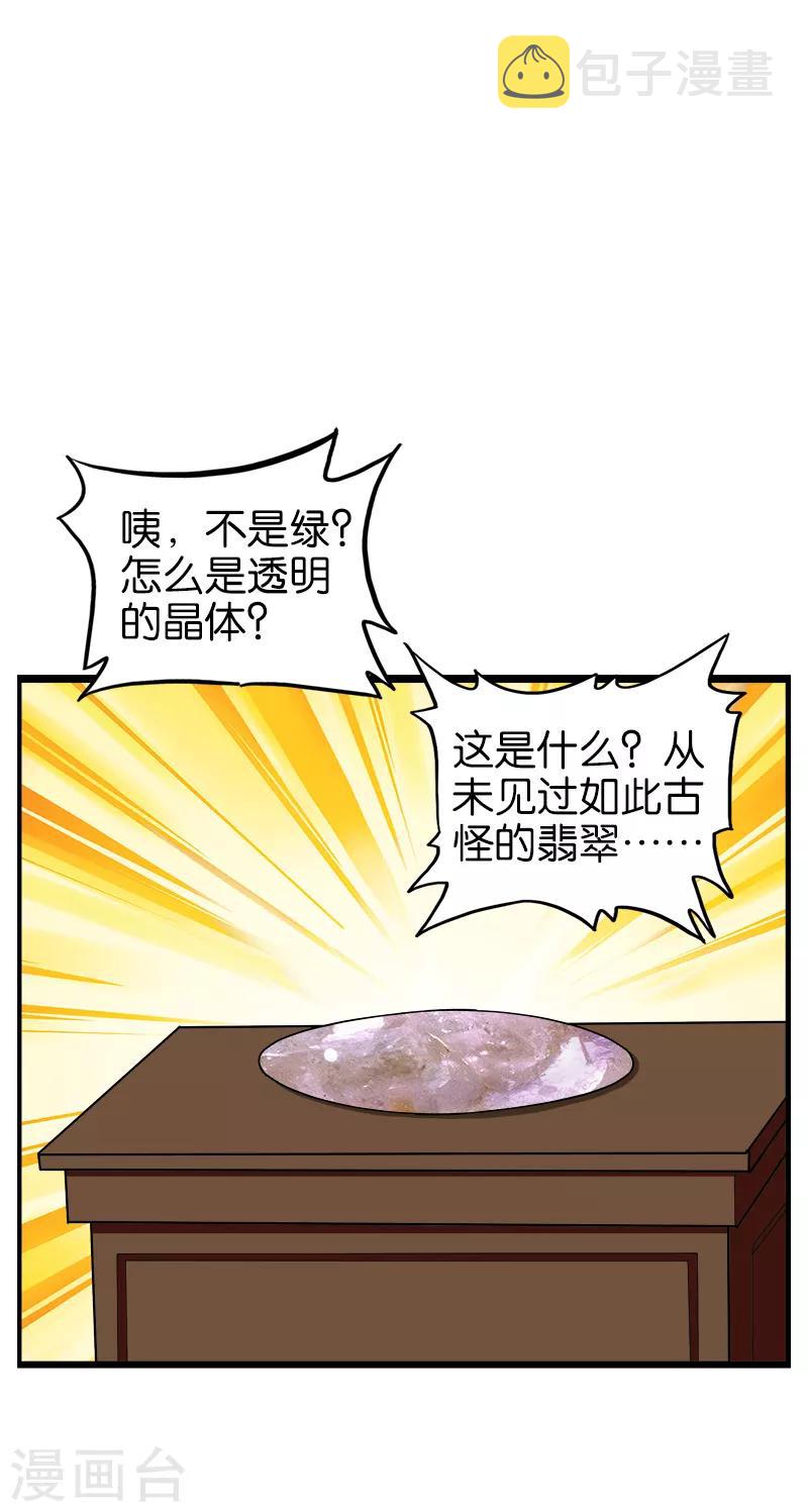 第194话 天然石英1