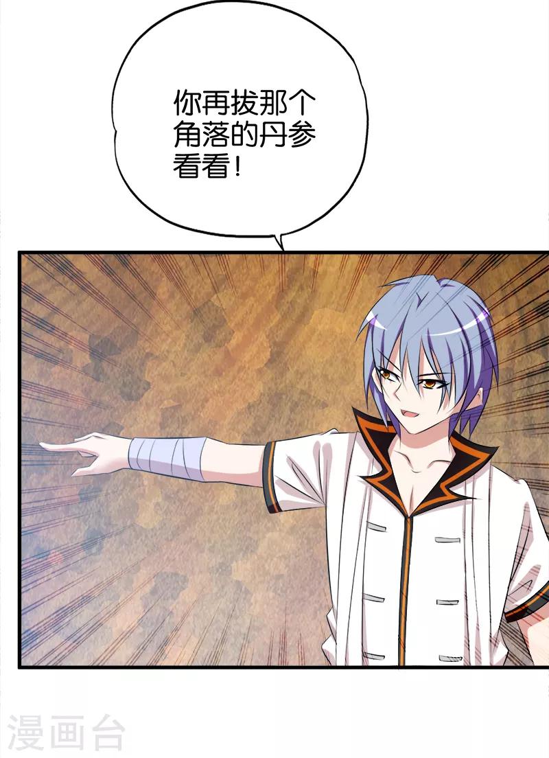 第61话 挖黄金9