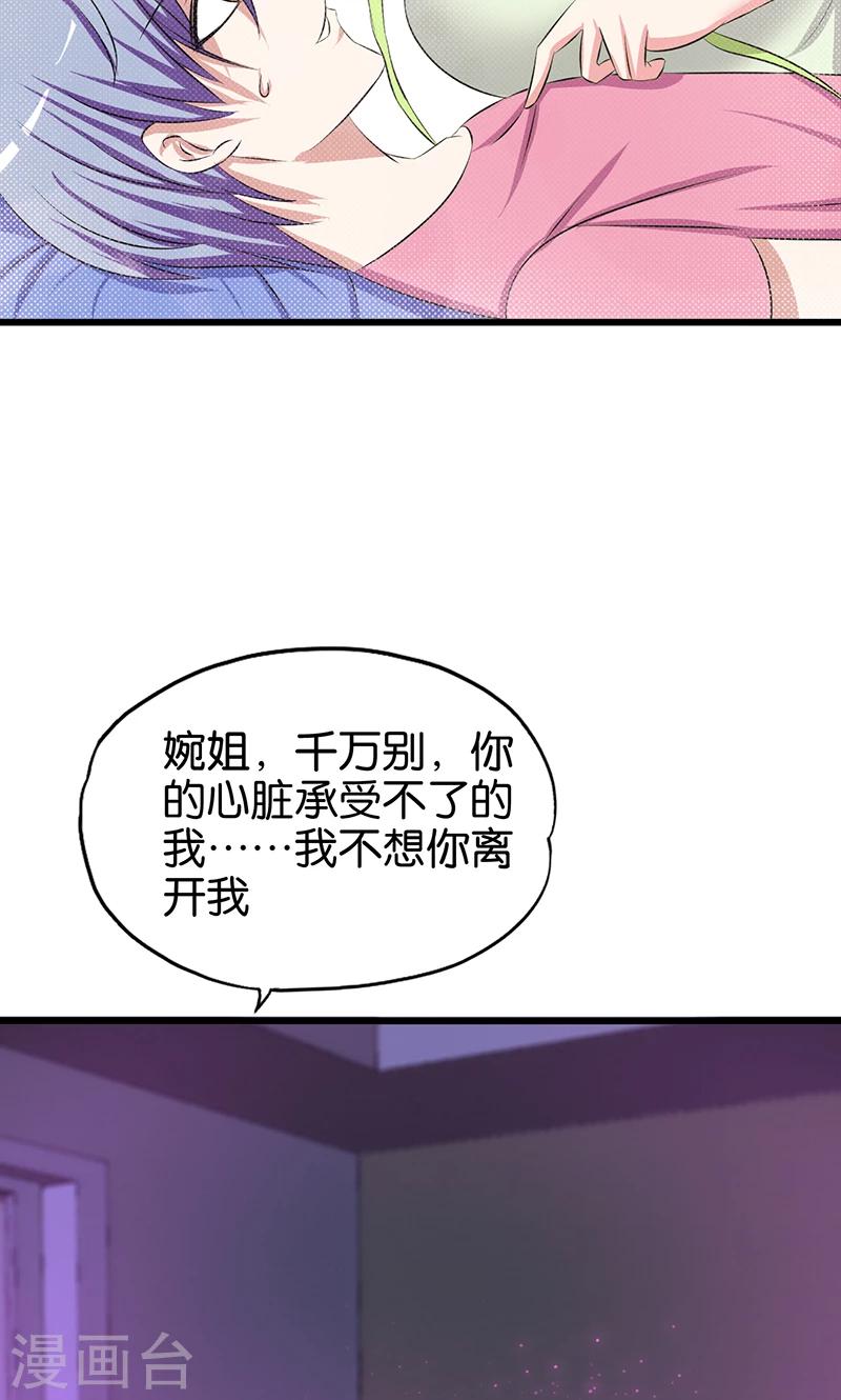 第116话 成为你的妻子2