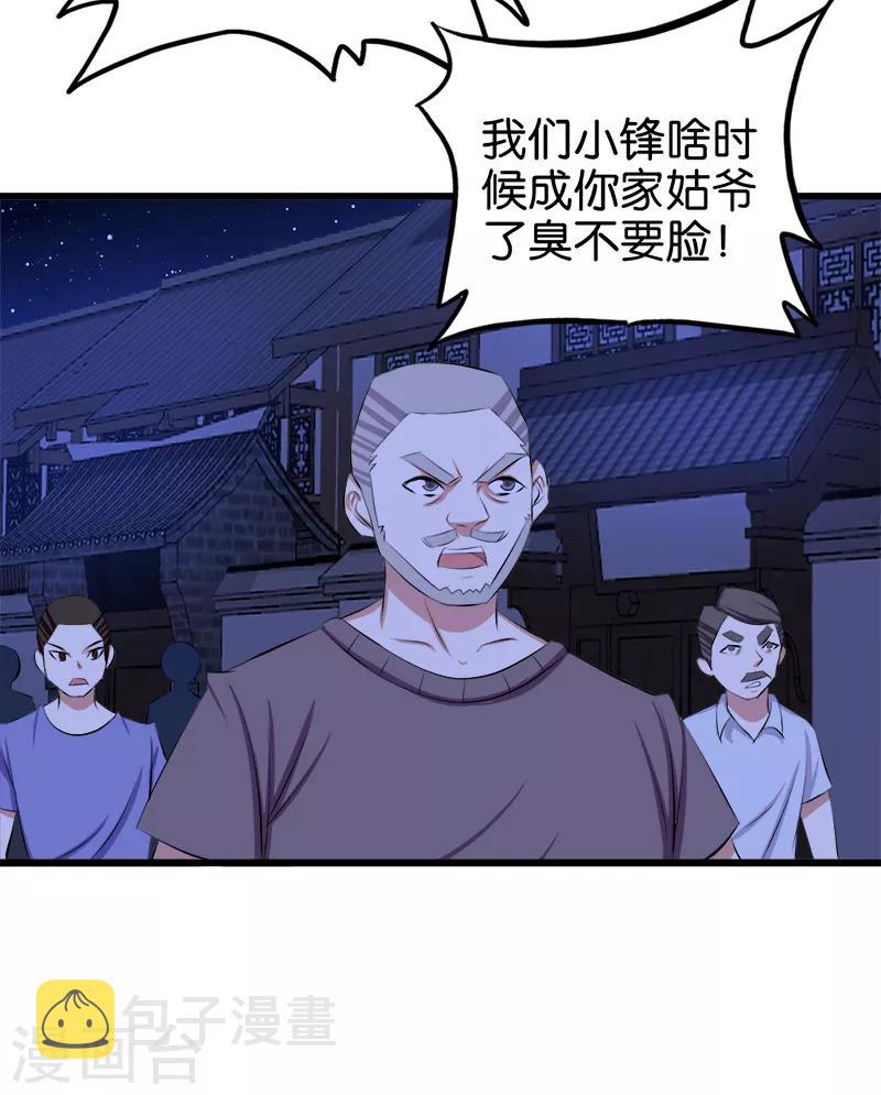 第109话 姑爷8