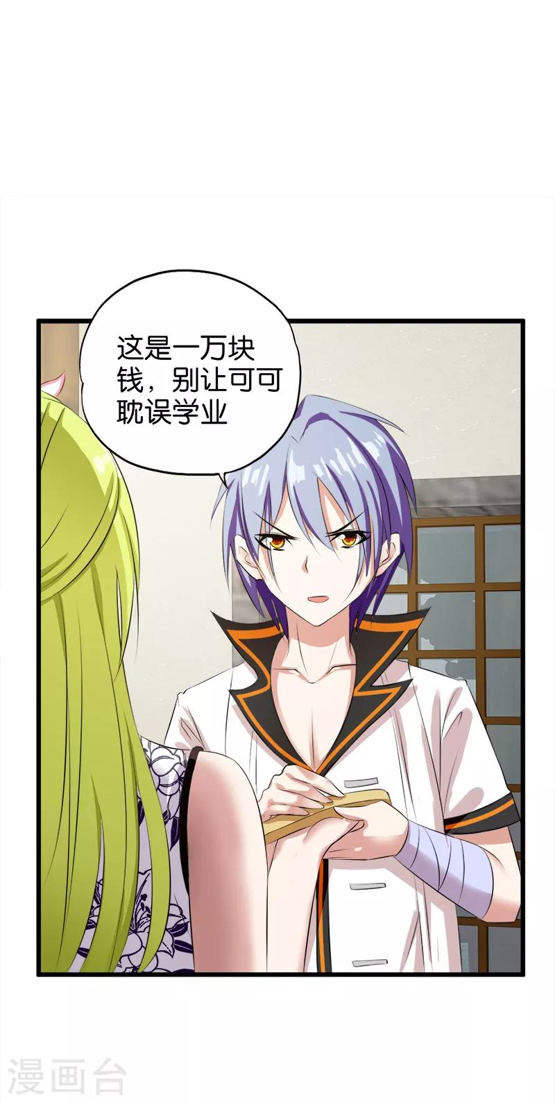 第21话 帮你还钱1