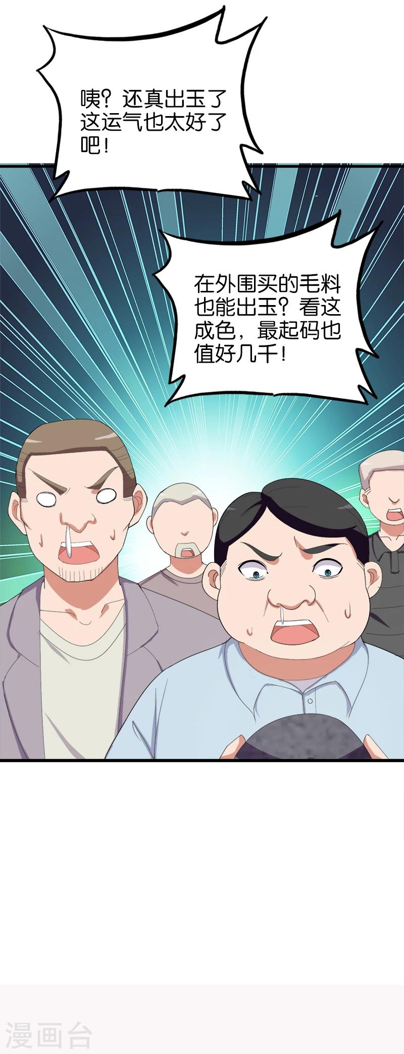 第166话 解石11