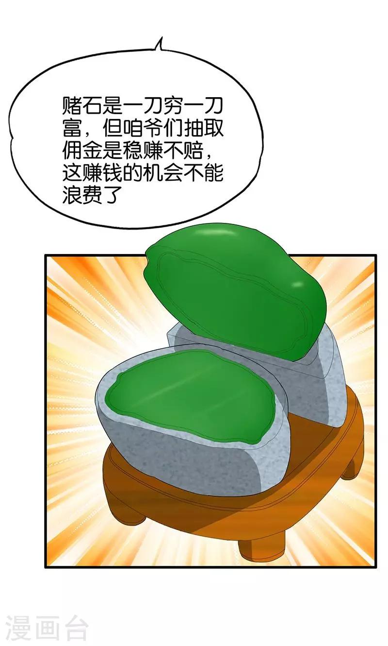 第152话 赌石2