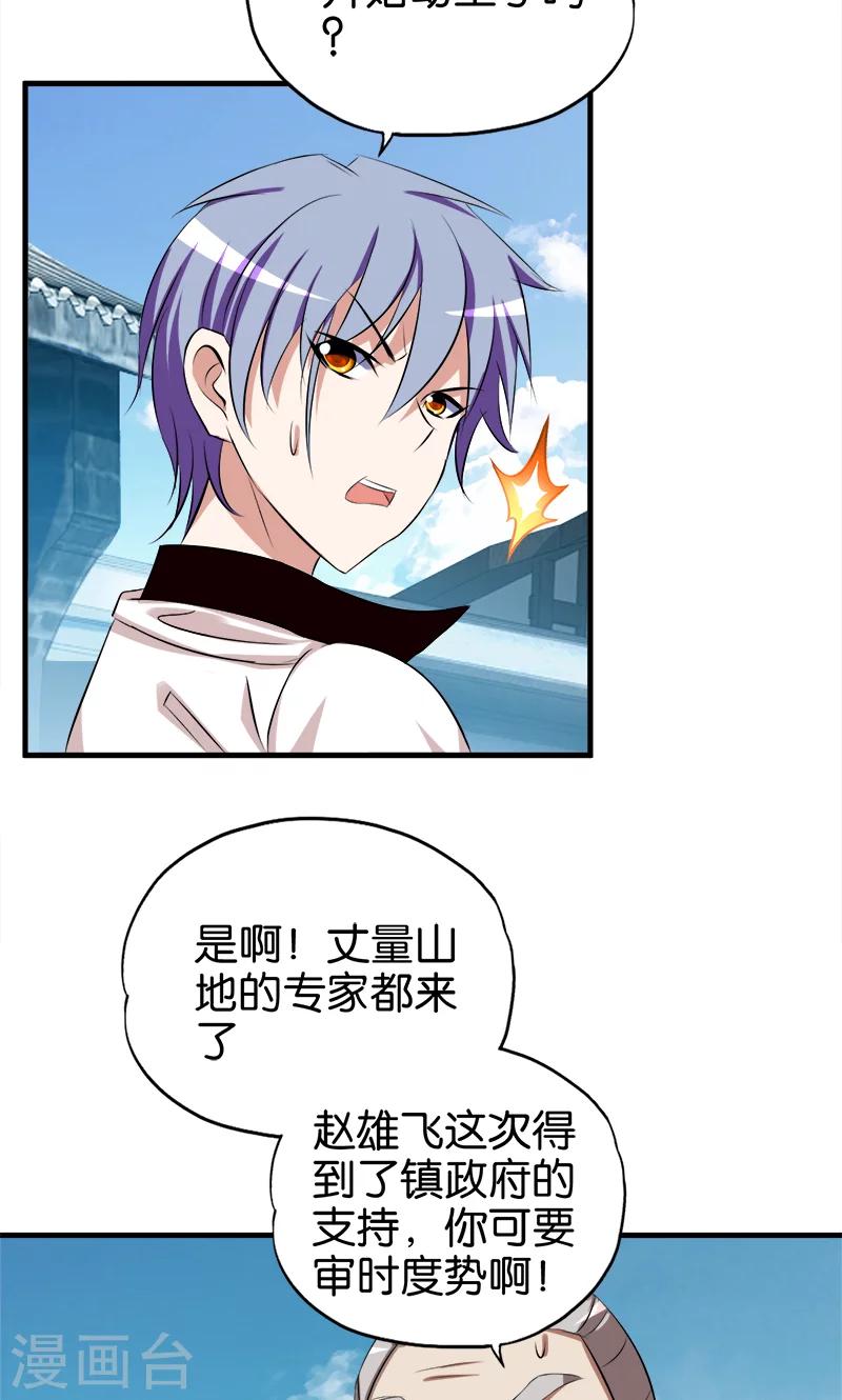 第57话 人言可畏2