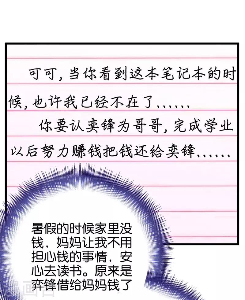 第206话 妈妈的笔记6