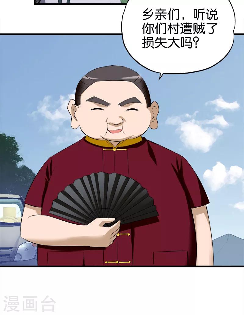 第67话 贼喊捉贼7