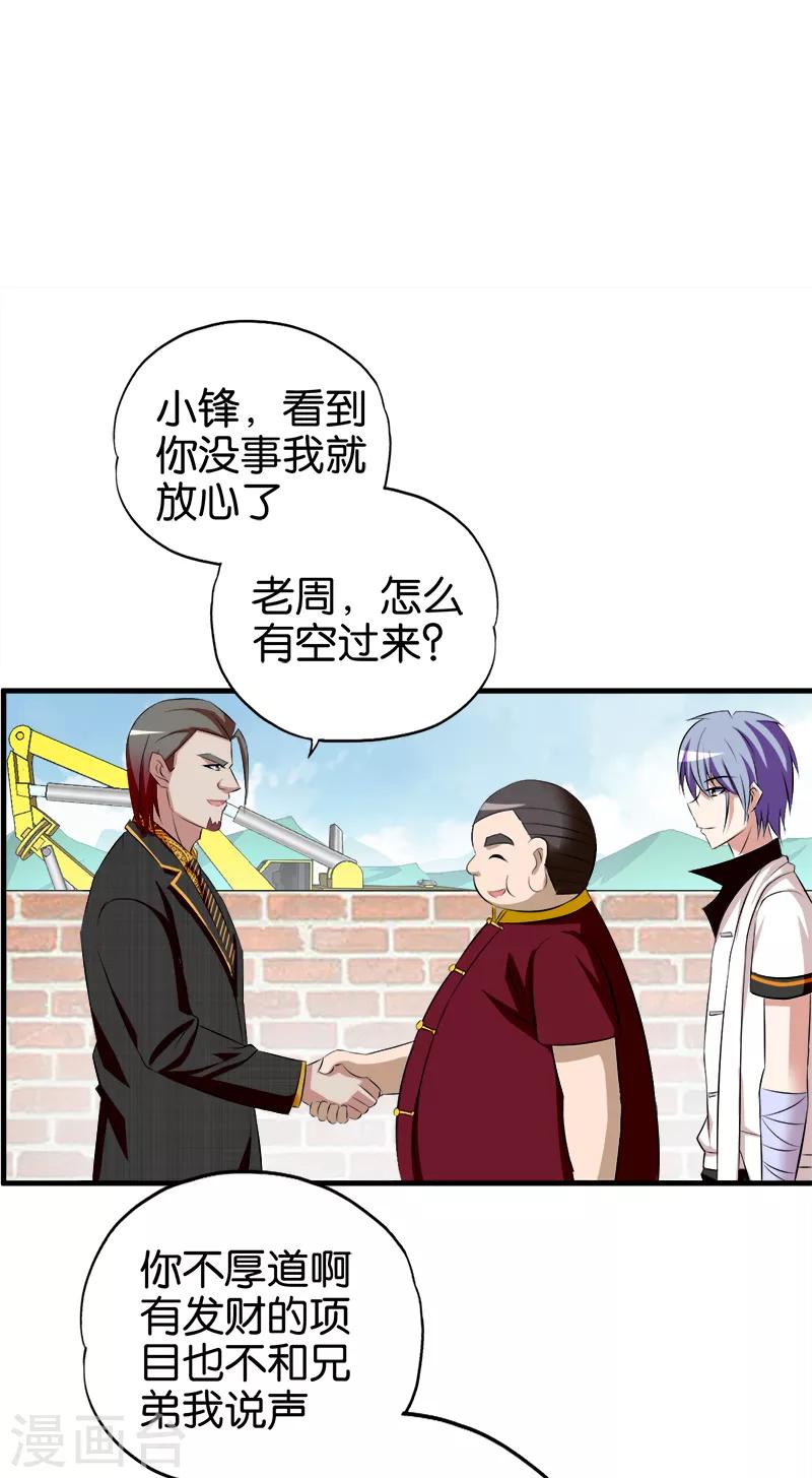 第59话 从中获利1