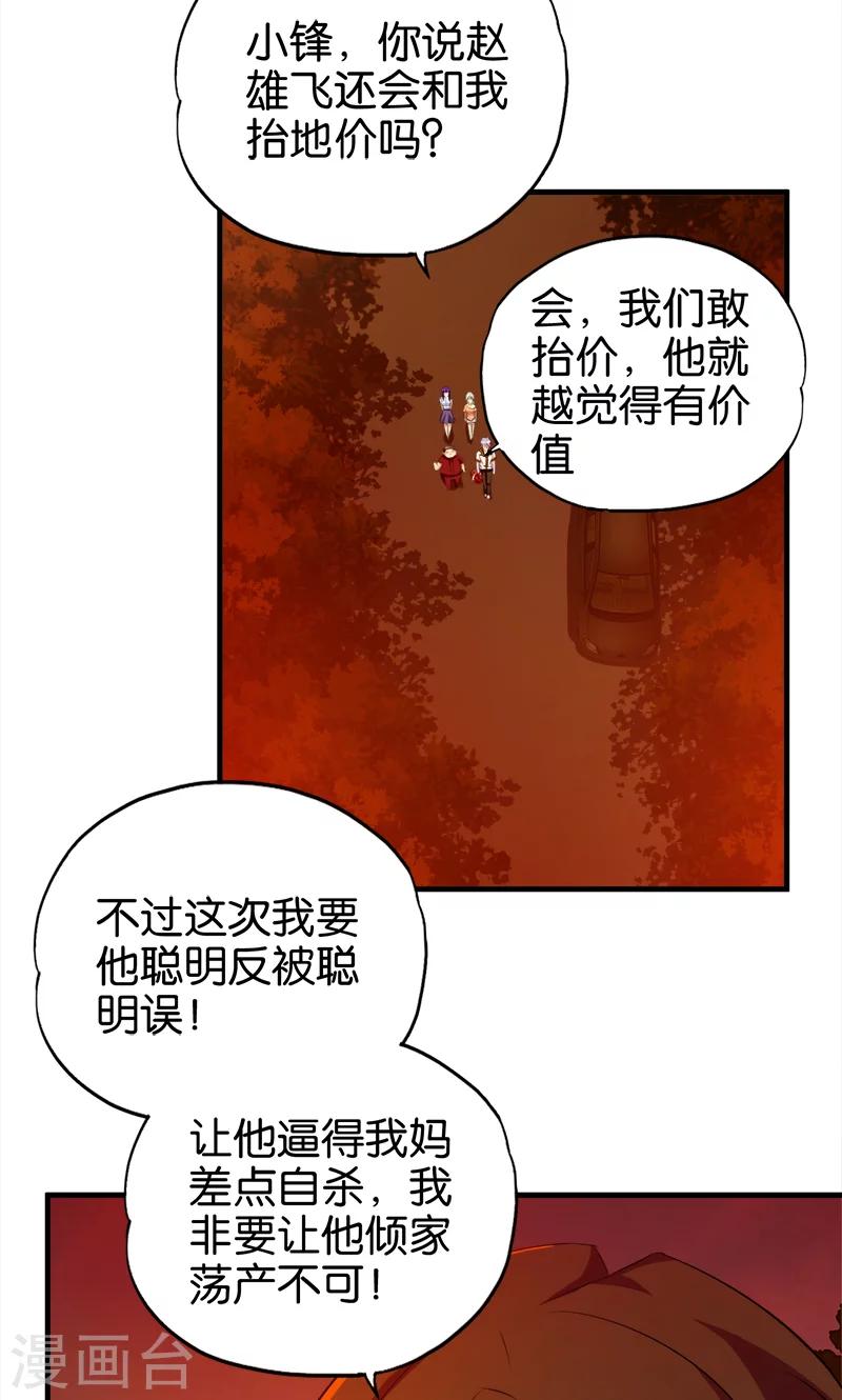 第64话 财迷心窍2