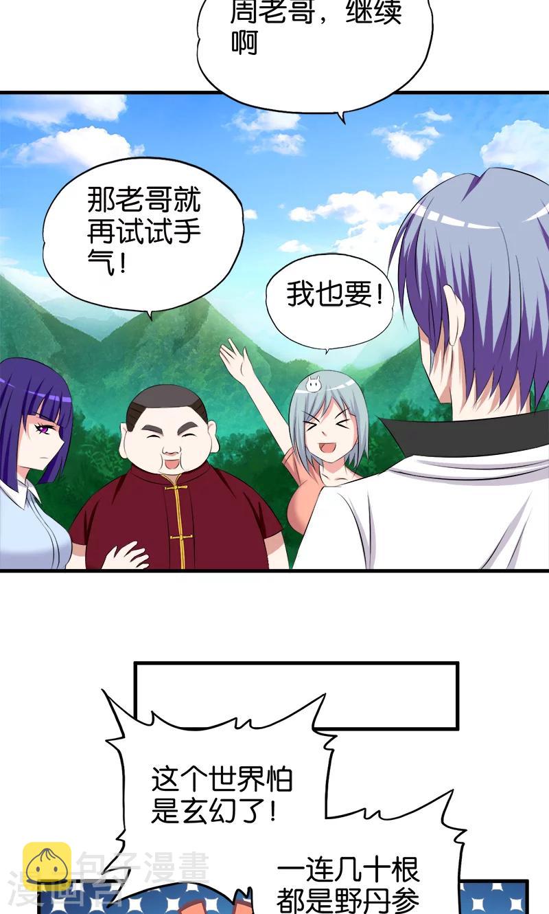 第62话 玄幻的世界2