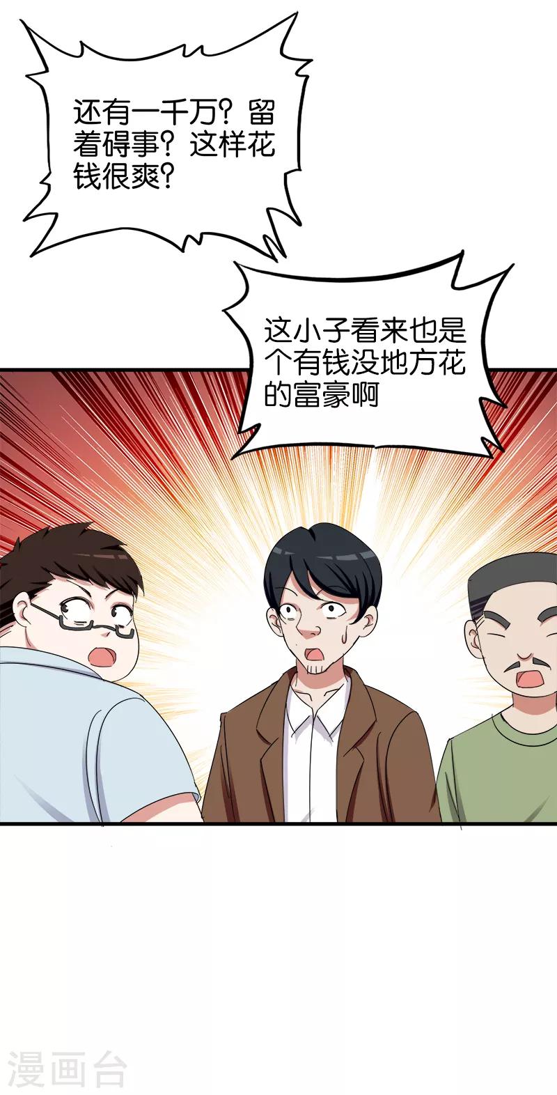 第177话 有钱没地花11