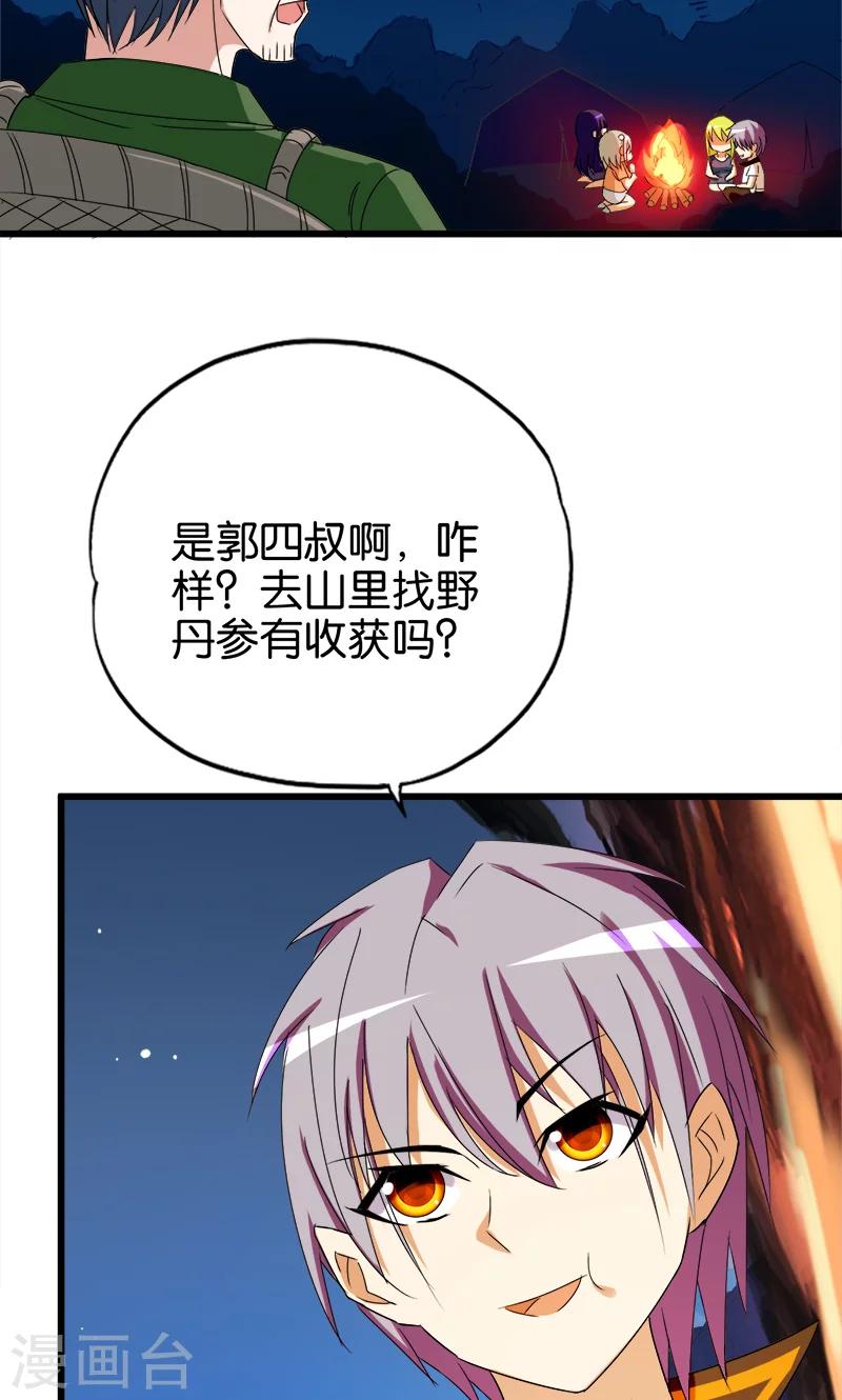 第91话 外财不富命穷人3