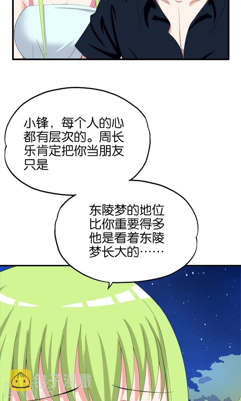 第165话 莫欺少年穷4