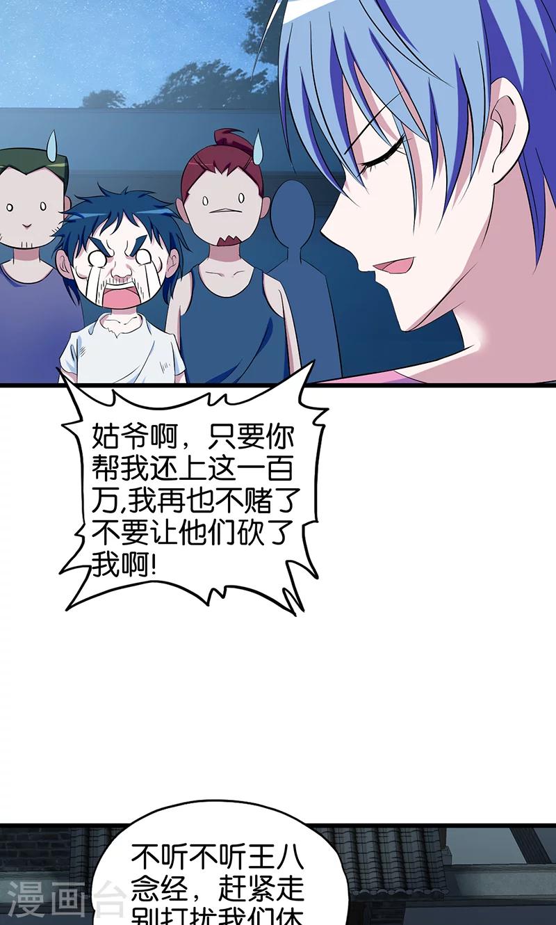第111话 王八念经7