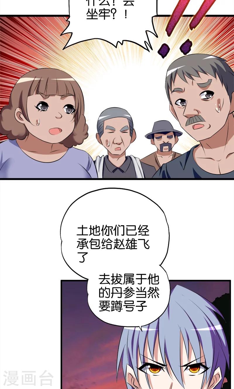 第63话 出谋划策6