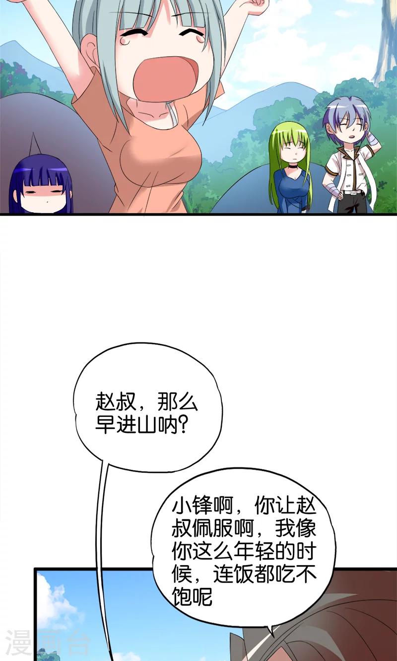 第91话 外财不富命穷人17