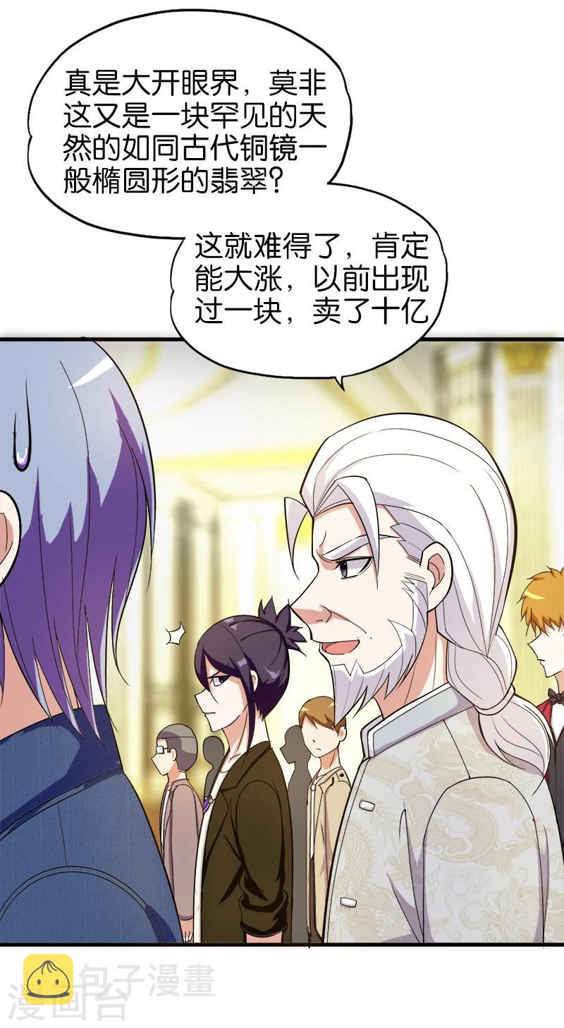第193话 翡翠之镜6