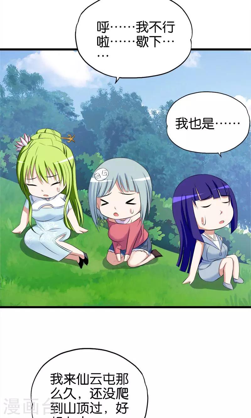 第79话 镇山石10