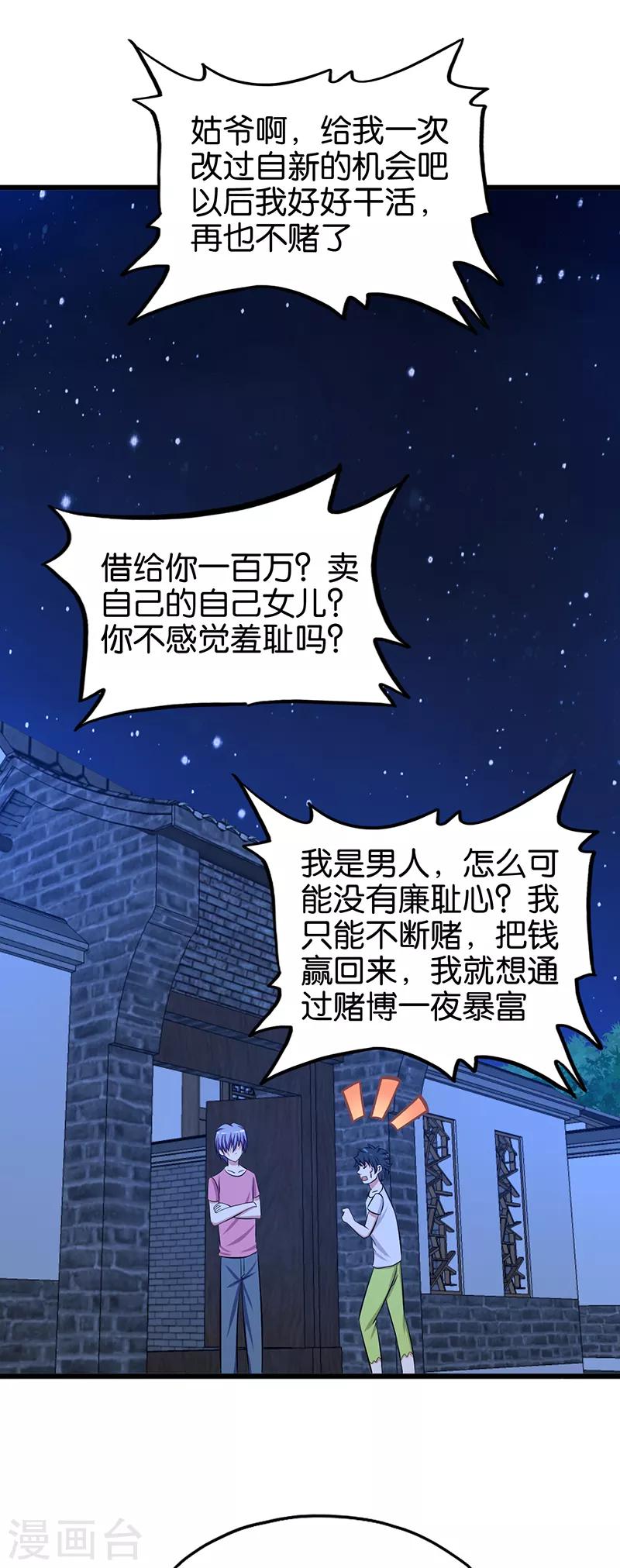第113话 天打雷劈2