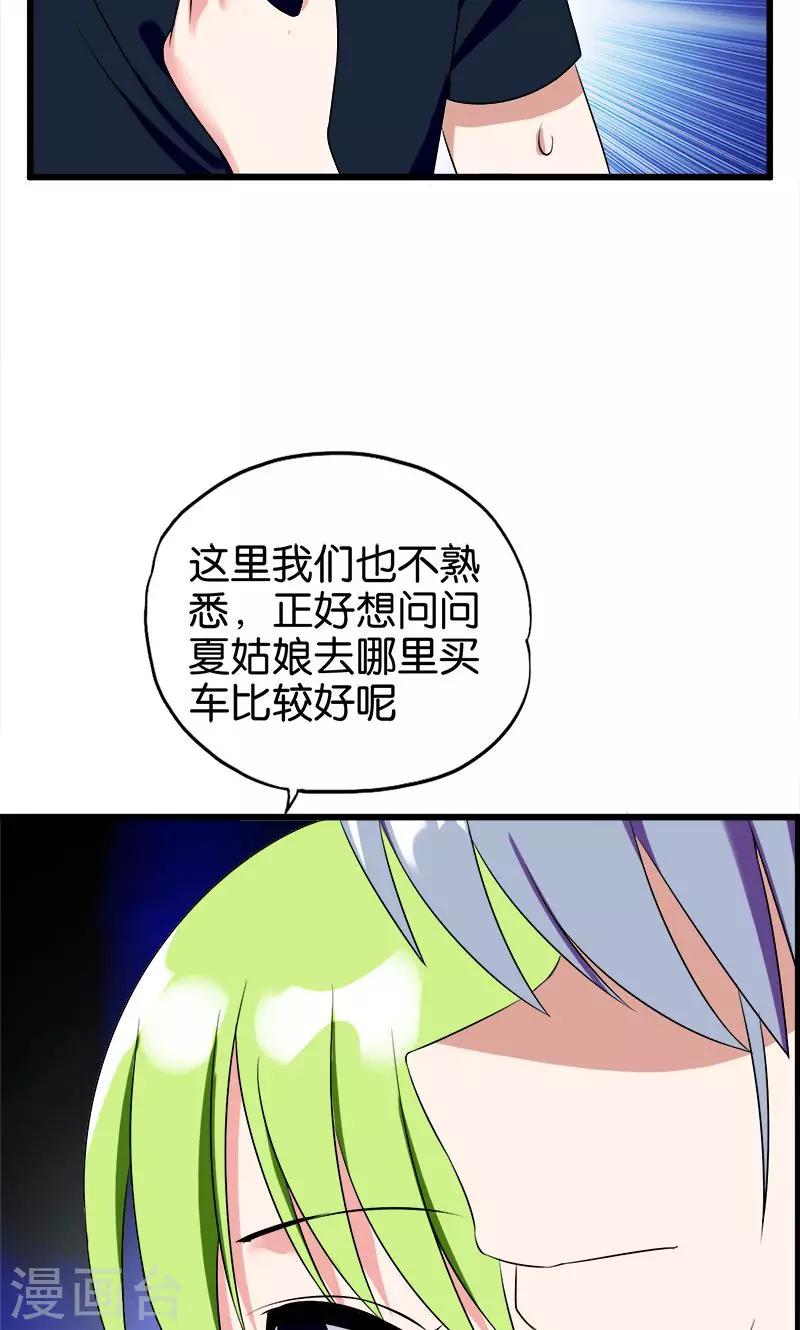 第140话 买车13