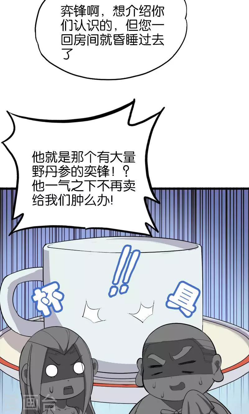 第164话 杯具12
