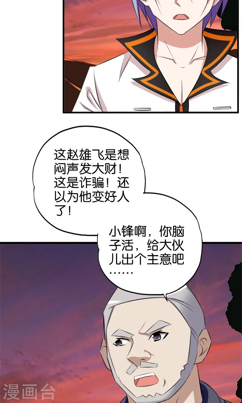 第63话 出谋划策7