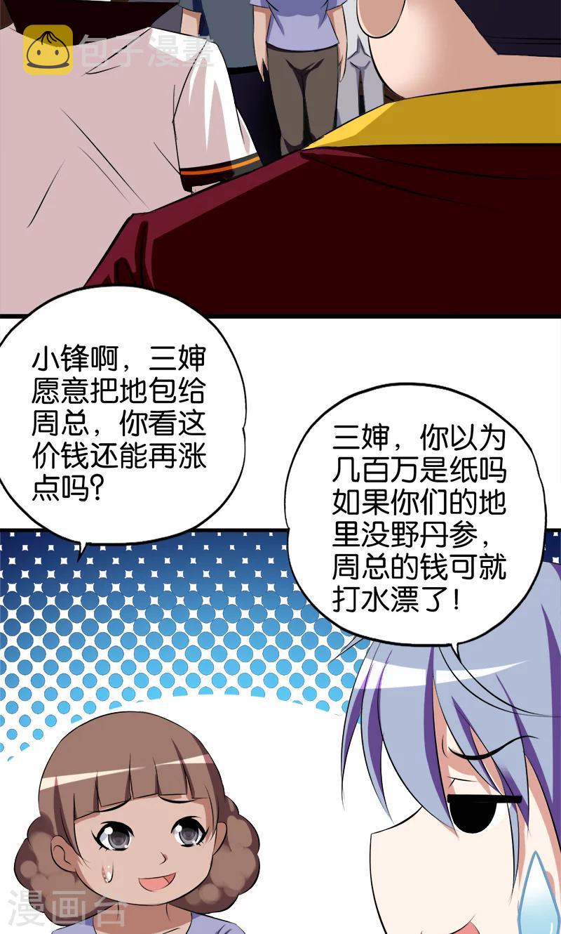 第63话 出谋划策9