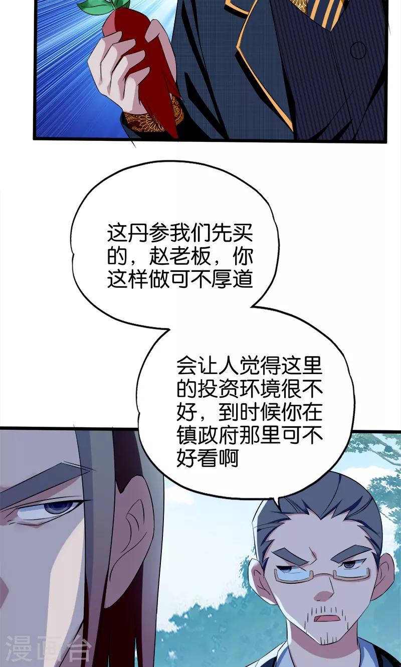 第92话 城府18