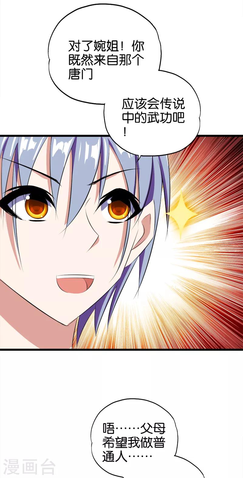 第76话 江湖4