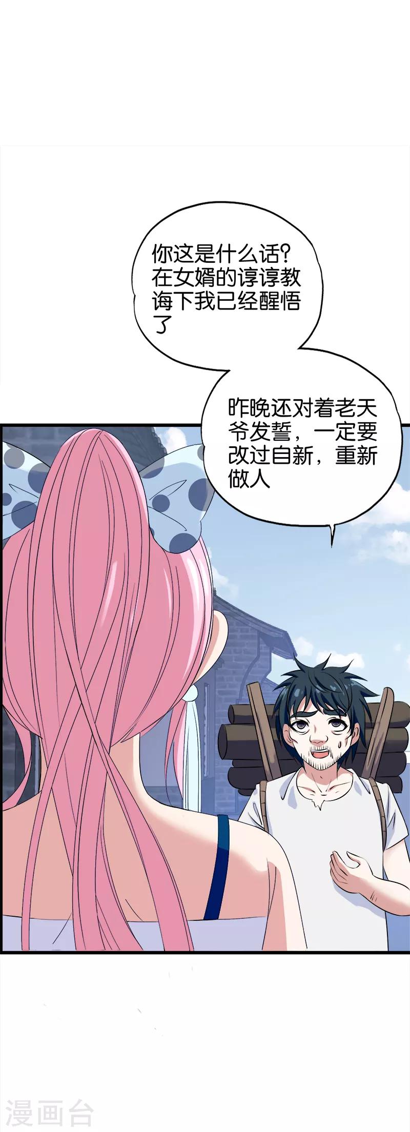 第119话 你真好1