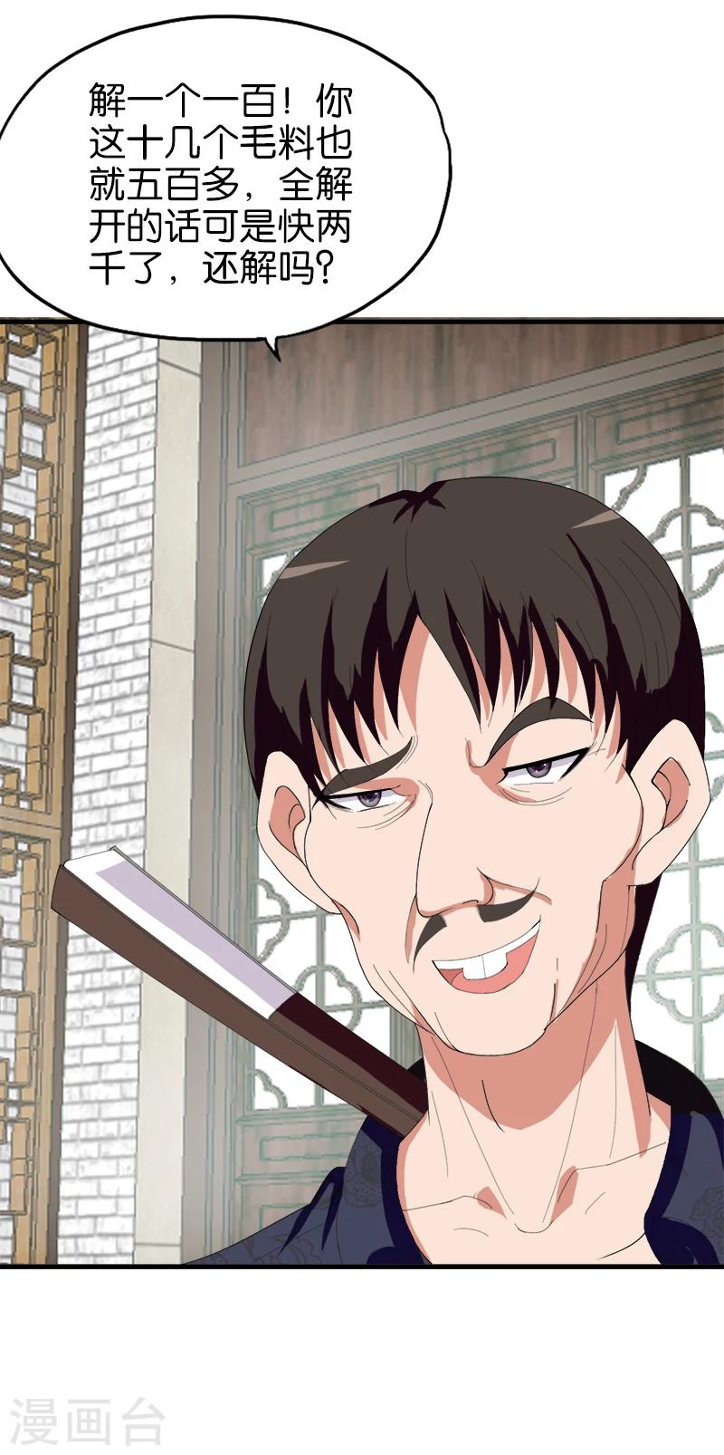 第166话 解石2